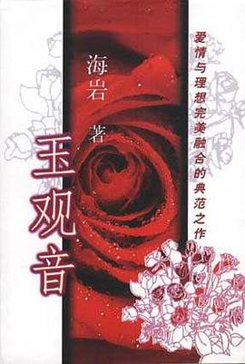 玉观音