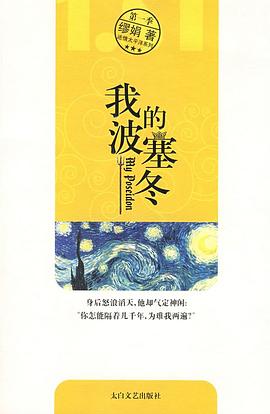 我的波塞冬