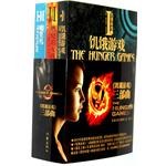 饥饿游戏（全三册）