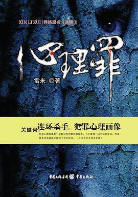 心理罪 心理罪