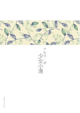 少女小渔