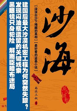 沙海 沙海