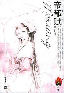 帝都赋