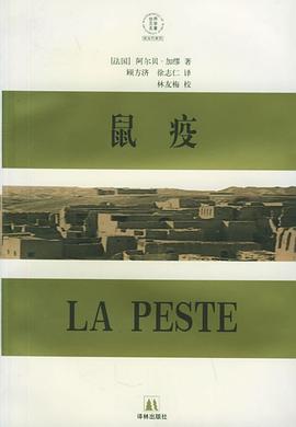 鼠疫 鼠疫