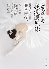 如果这一秒，我没遇见你