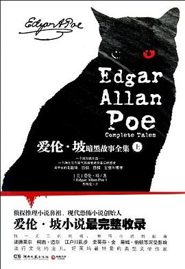 爱伦.坡暗黑故事全集-上