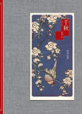 千秋 千秋