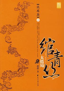 绾青丝Ⅳ（上）