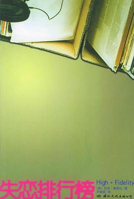 失恋排行榜