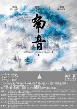 南音 (上) 南音 (上)