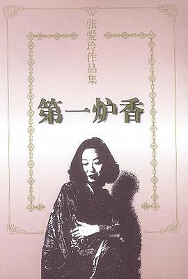 第一炉香 第一炉香