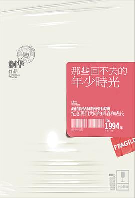 那些回不去的年少时光