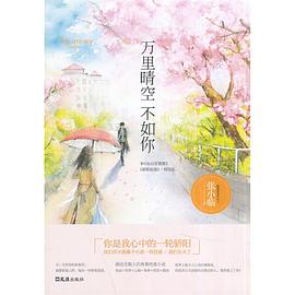 万里晴空不如你