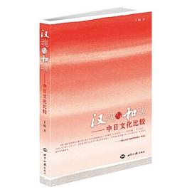 汉魂与和魂