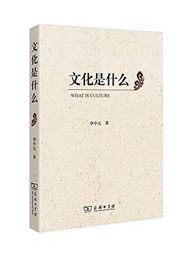 文化是什么