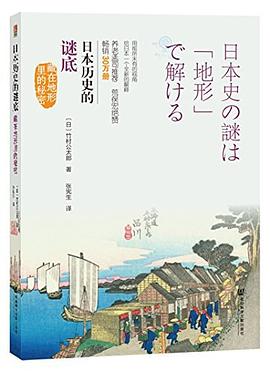 日本历史的谜底