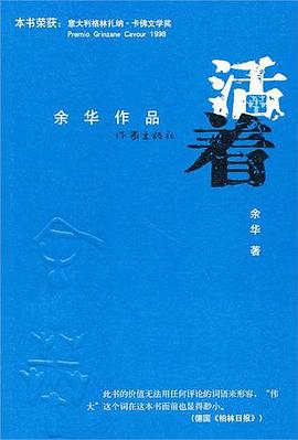 活着 活着