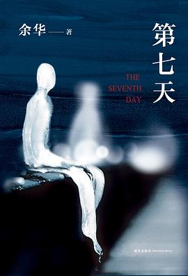 第七天 第七天