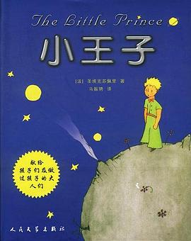 小王子 小王子