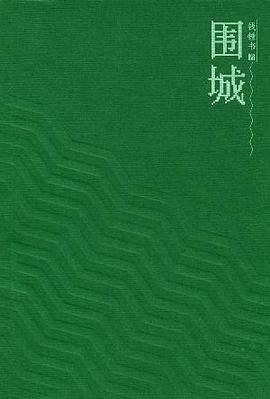 围城 围城