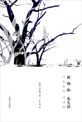 植物的私生活