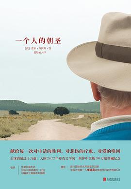 一个人的朝圣（精装版）
