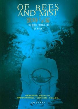蜜蜂与雾