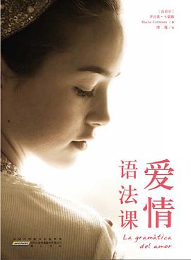 爱情语法课