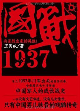 国战1937