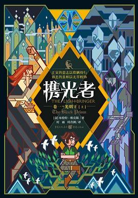 携光者 1：光明王