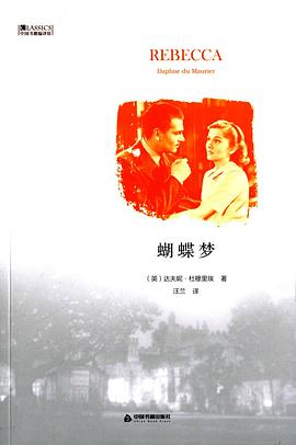 蝴蝶梦
