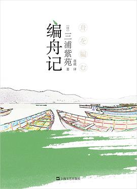 编舟记