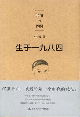 生于一九八四