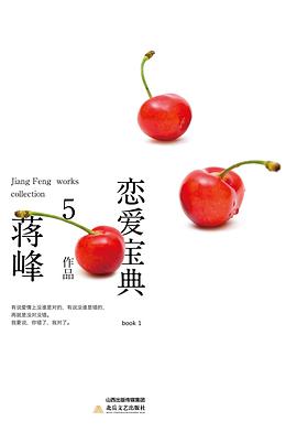 恋爱宝典（全2册）