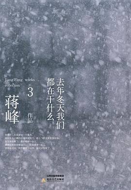 去年冬天我们都在干什么