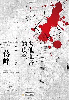 为他准备的谋杀