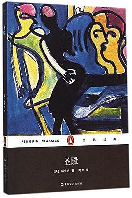 圣殿(平装）(企鹅经典）