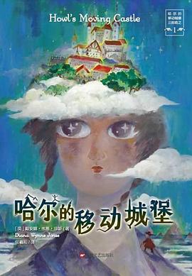 哈尔的移动城堡