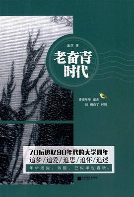 老奋青时代