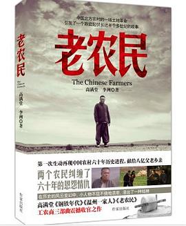 老农民