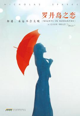 罗丹岛之恋