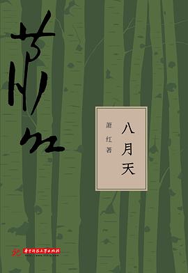八月天