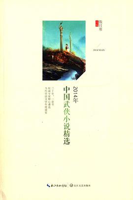 2014年中国武侠小说精选