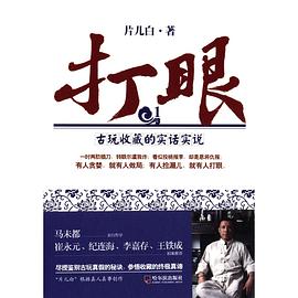 打眼
