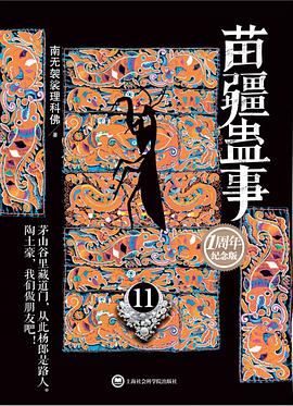 苗疆蛊事11