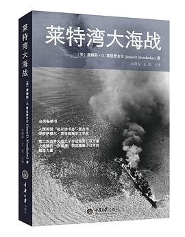 莱特湾大海战