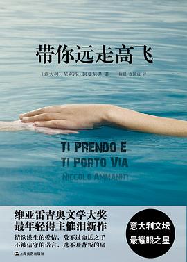 带你远走高飞