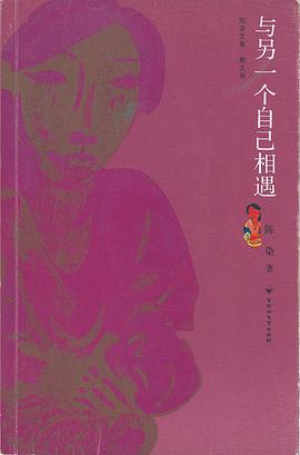 与另一个自己相遇