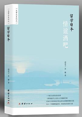 留学日本：情谊酒吧