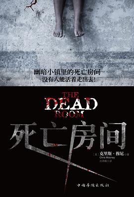 死亡房间